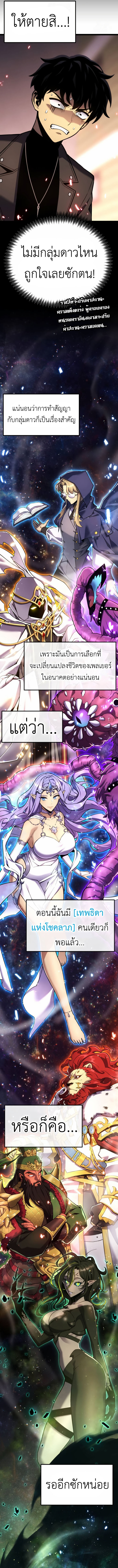 Read Artifact-Devouring Player TH Manga Online