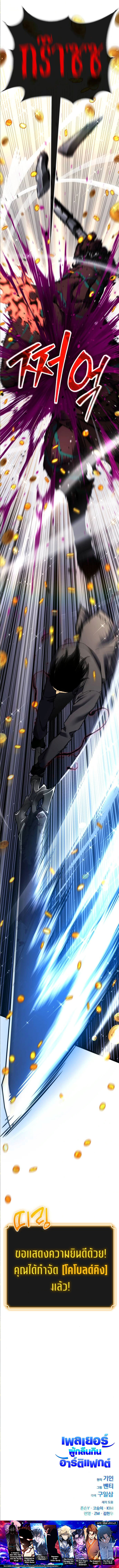 Read Artifact-Devouring Player TH Manga Online