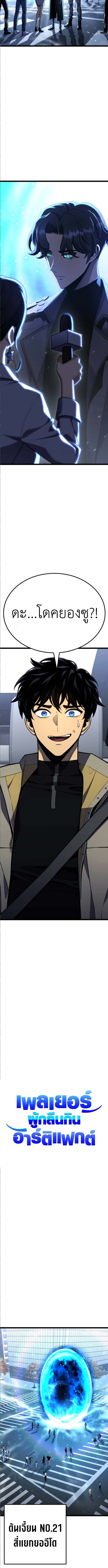 Read Artifact-Devouring Player TH Manga Online