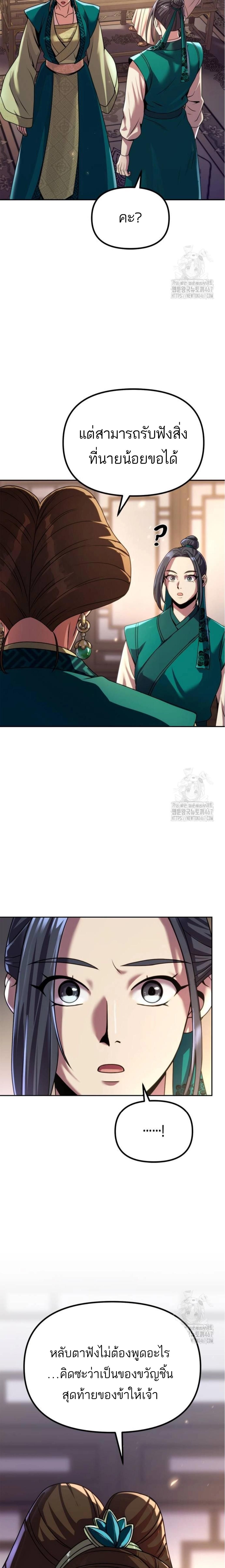 Read Chronicles of the Demon Faction TH Manga Online