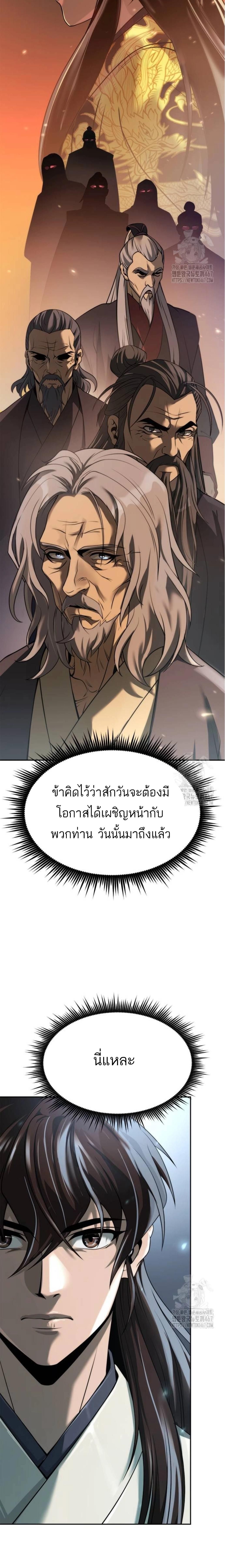 Read Chronicles of the Demon Faction TH Manga Online