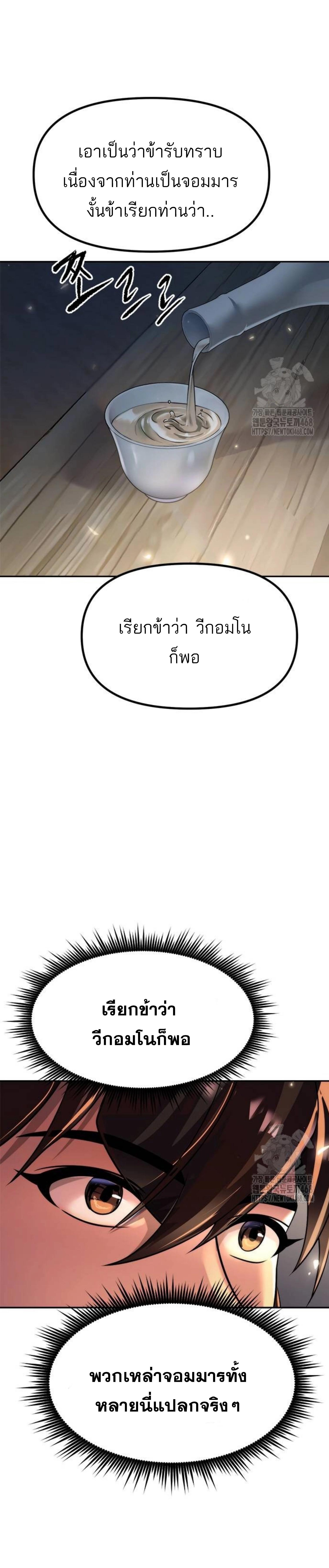 Read Chronicles of the Demon Faction TH Manga Online