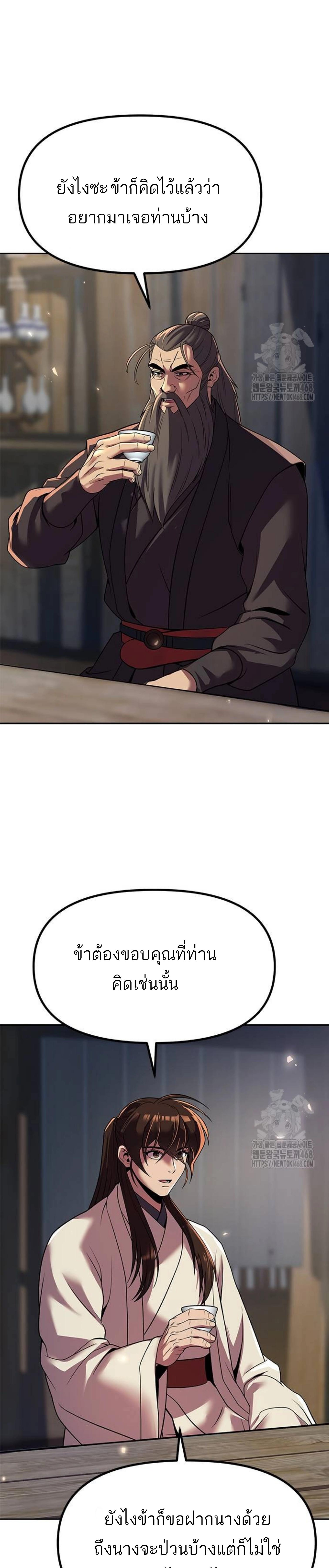 Read Chronicles of the Demon Faction TH Manga Online