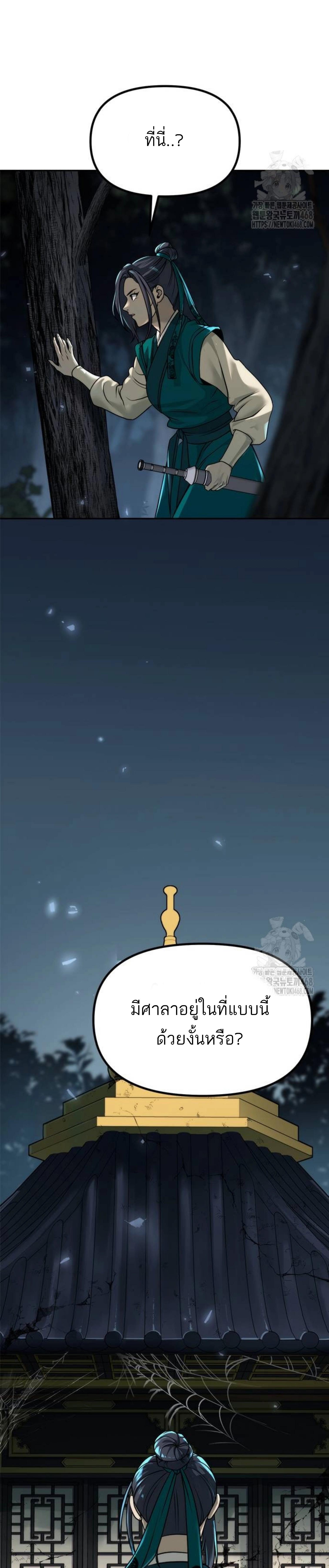 Read Chronicles of the Demon Faction TH Manga Online