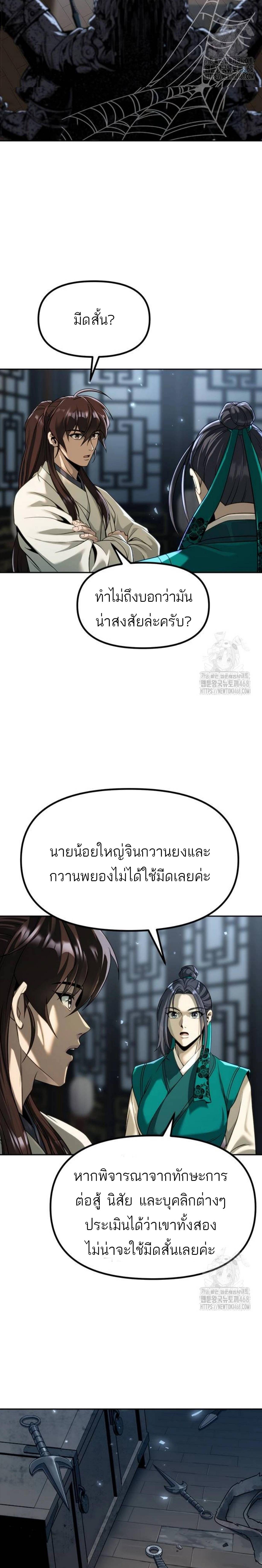 Read Chronicles of the Demon Faction TH Manga Online