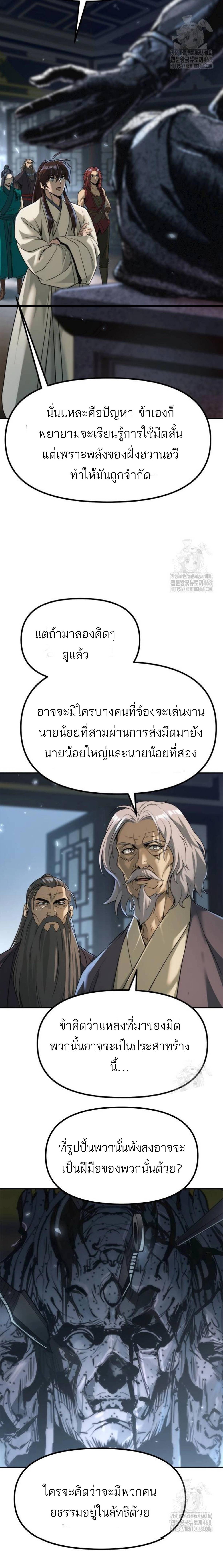 Read Chronicles of the Demon Faction TH Manga Online