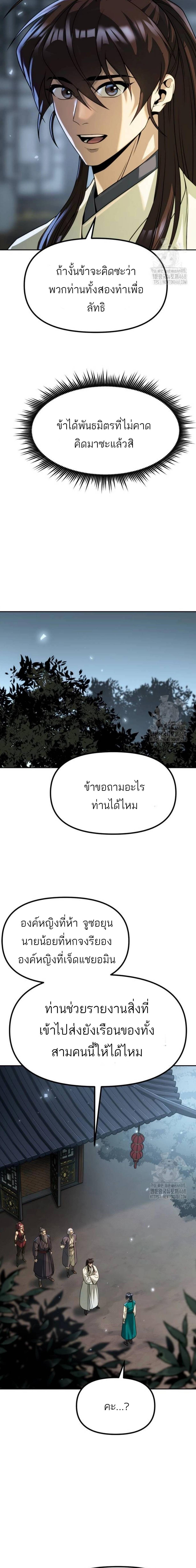 Read Chronicles of the Demon Faction TH Manga Online