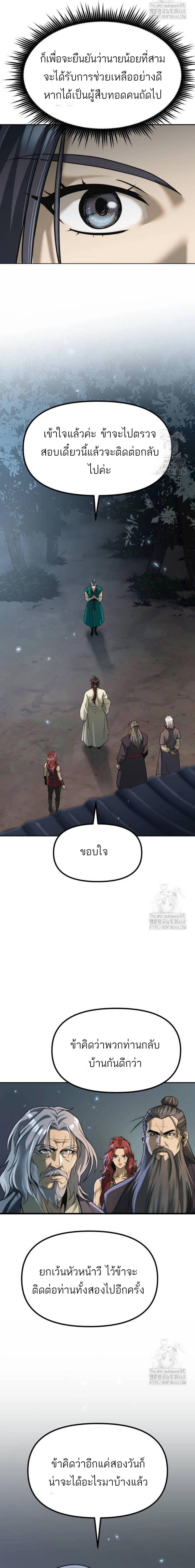 Read Chronicles of the Demon Faction TH Manga Online