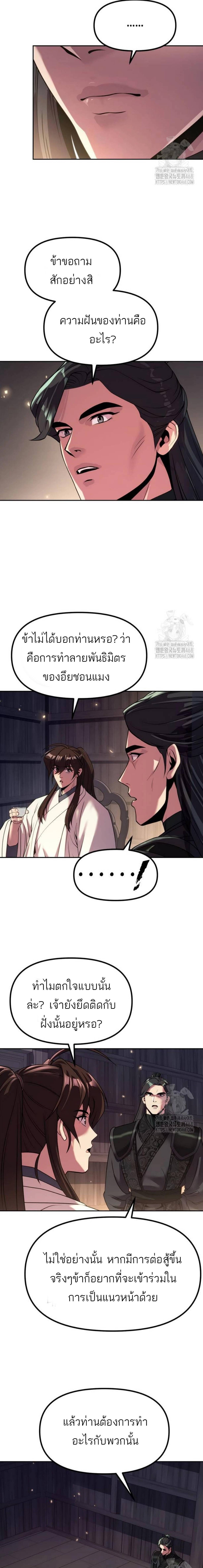 Read Chronicles of the Demon Faction TH Manga Online