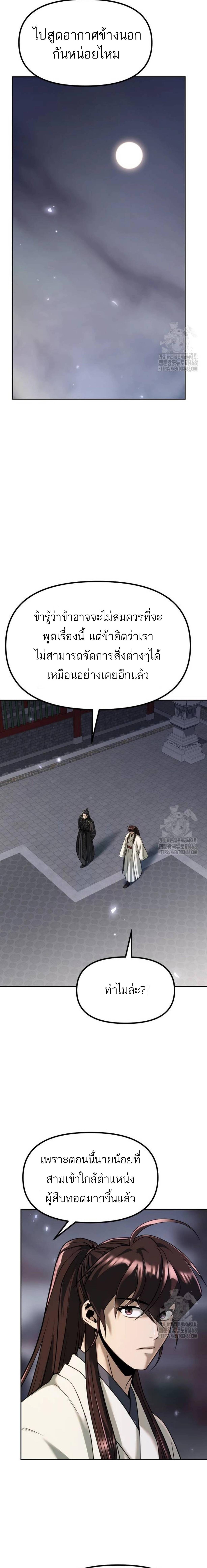 Read Chronicles of the Demon Faction TH Manga Online