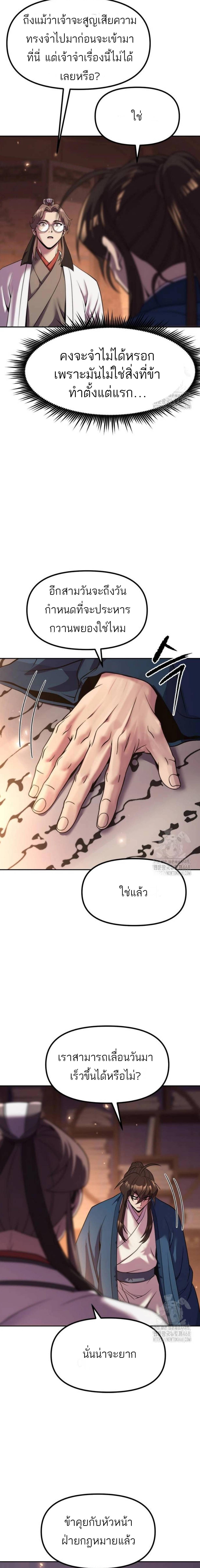 Read Chronicles of the Demon Faction TH Manga Online