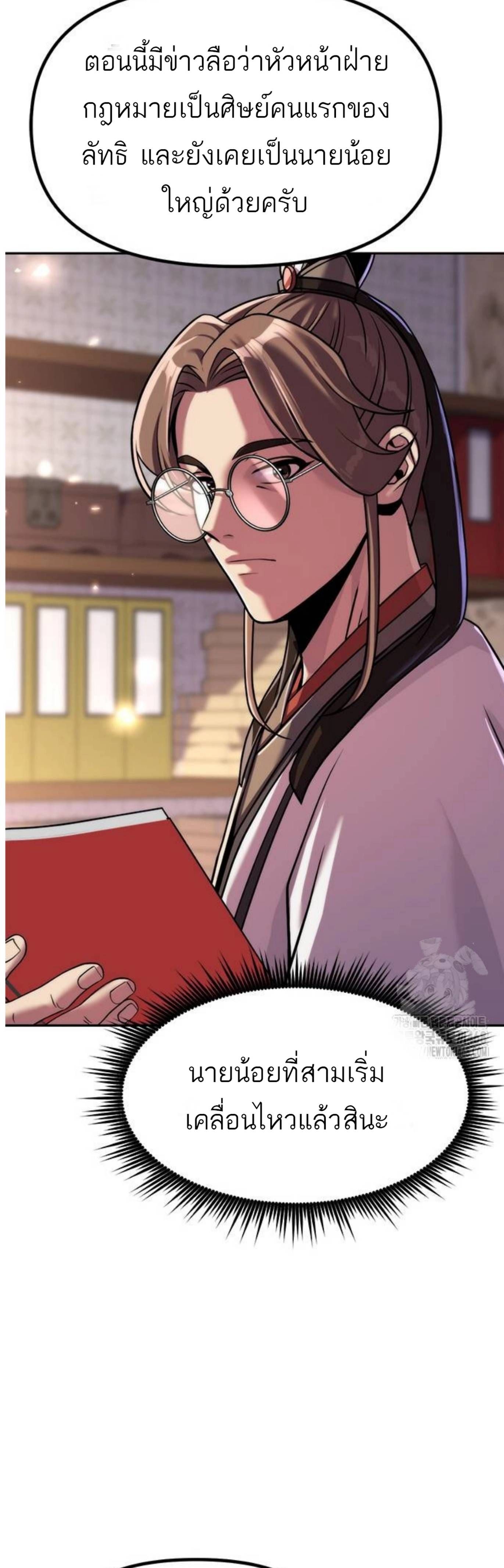 Read Chronicles of the Demon Faction TH Manga Online