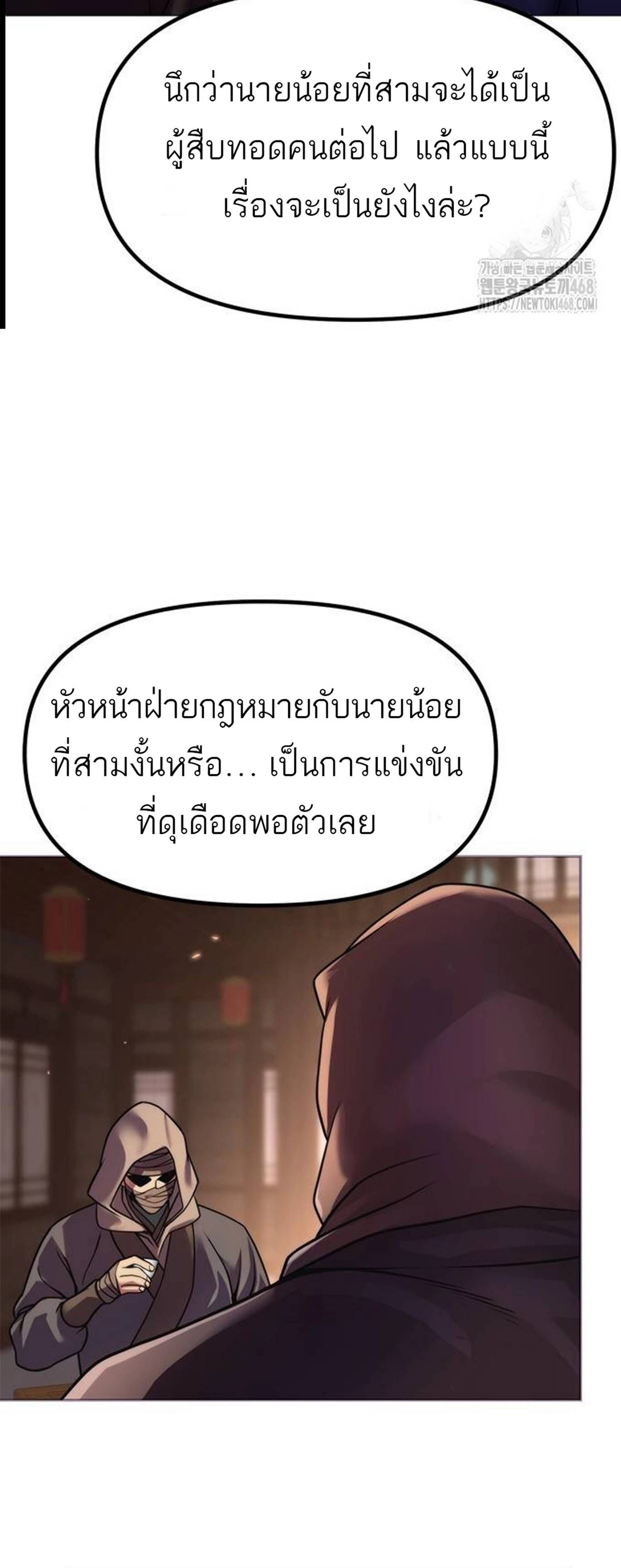 Read Chronicles of the Demon Faction TH Manga Online