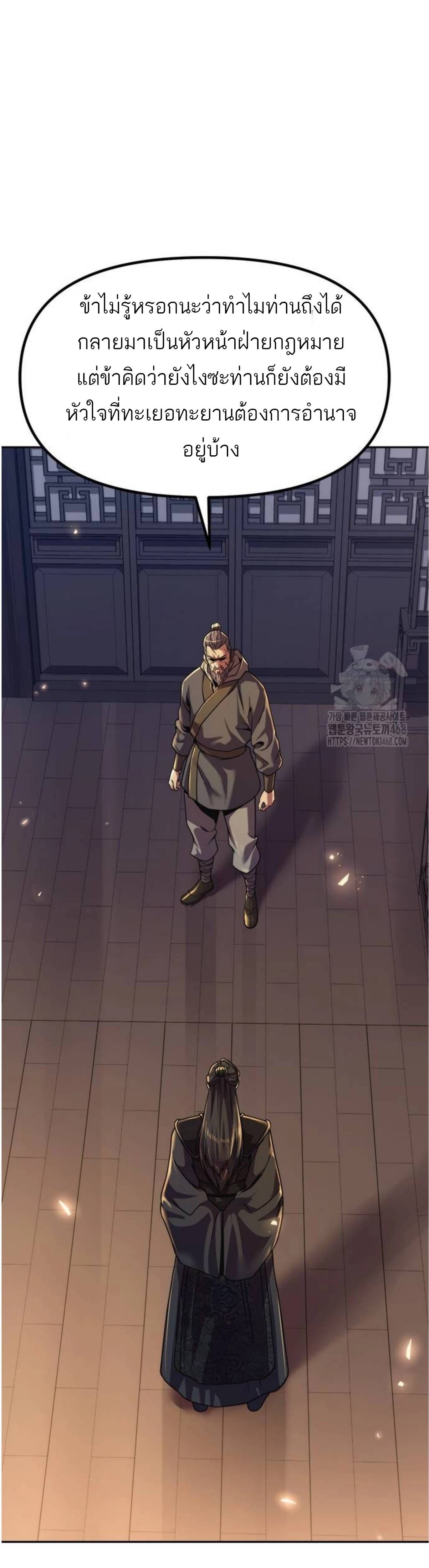 Read Chronicles of the Demon Faction TH Manga Online