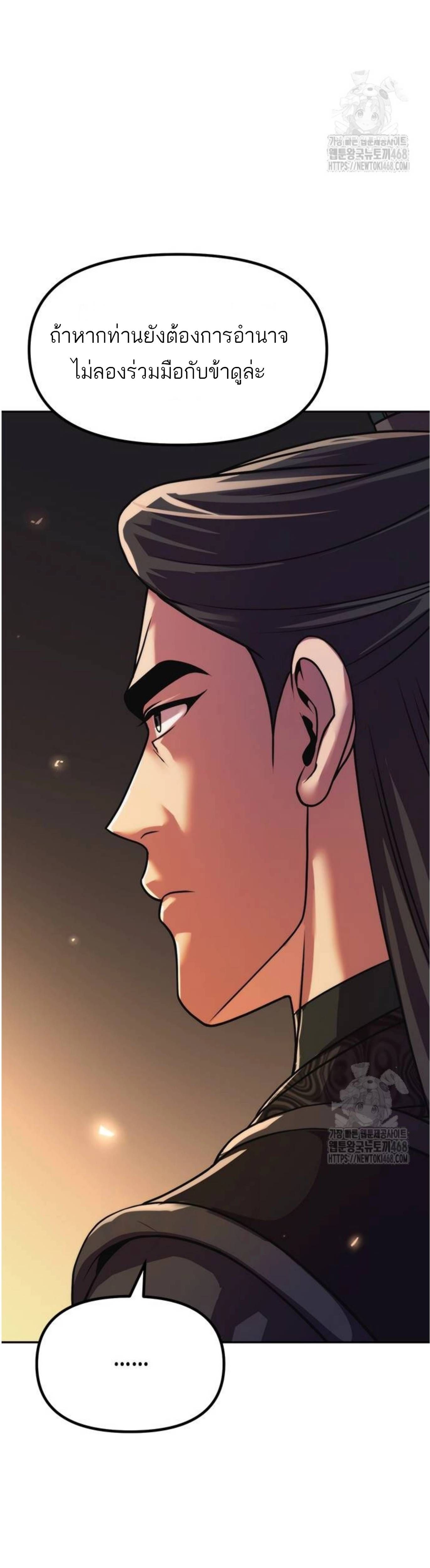 Read Chronicles of the Demon Faction TH Manga Online