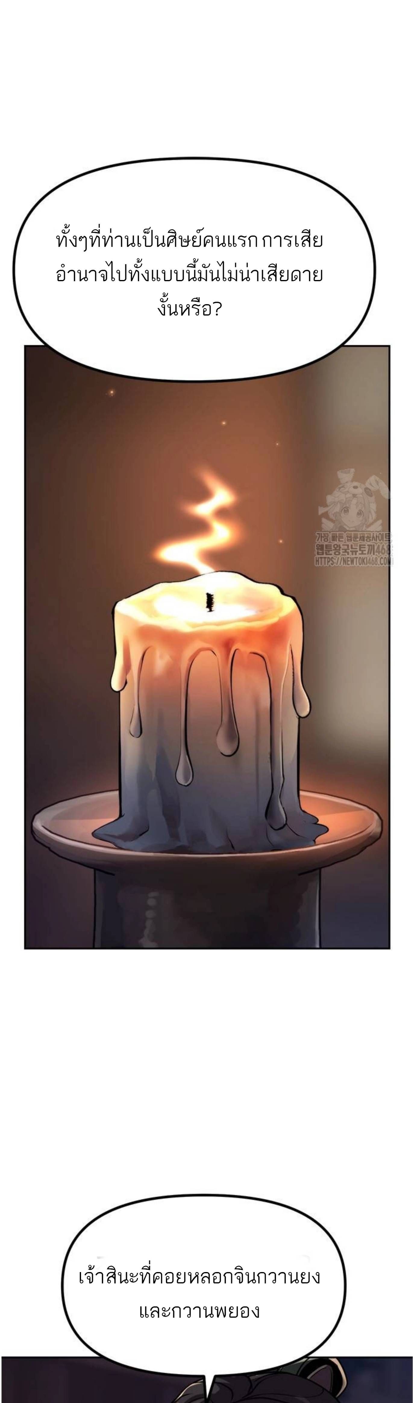 Read Chronicles of the Demon Faction TH Manga Online