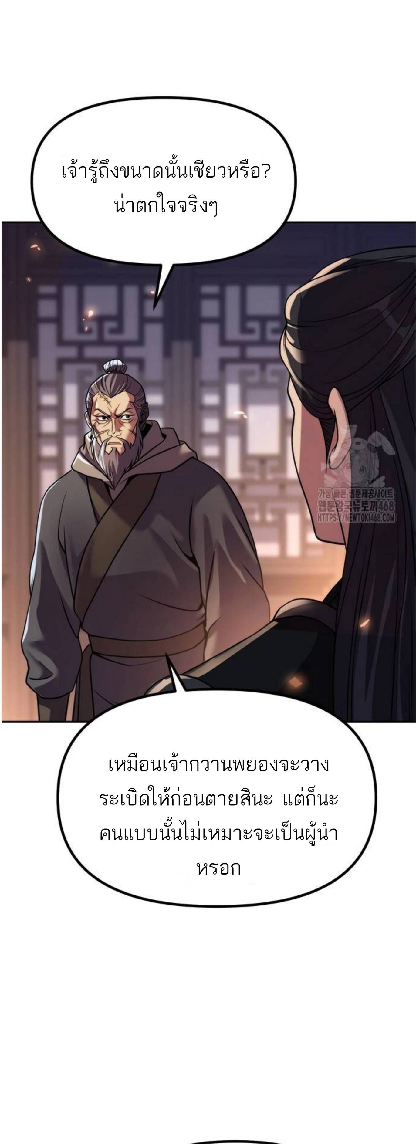 Read Chronicles of the Demon Faction TH Manga Online