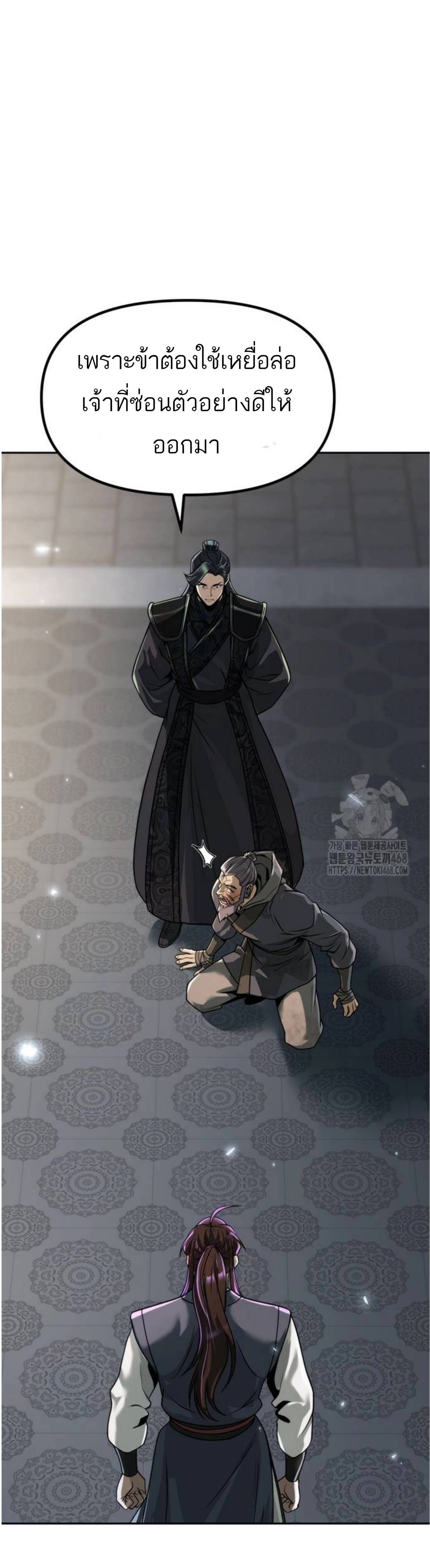 Read Chronicles of the Demon Faction TH Manga Online