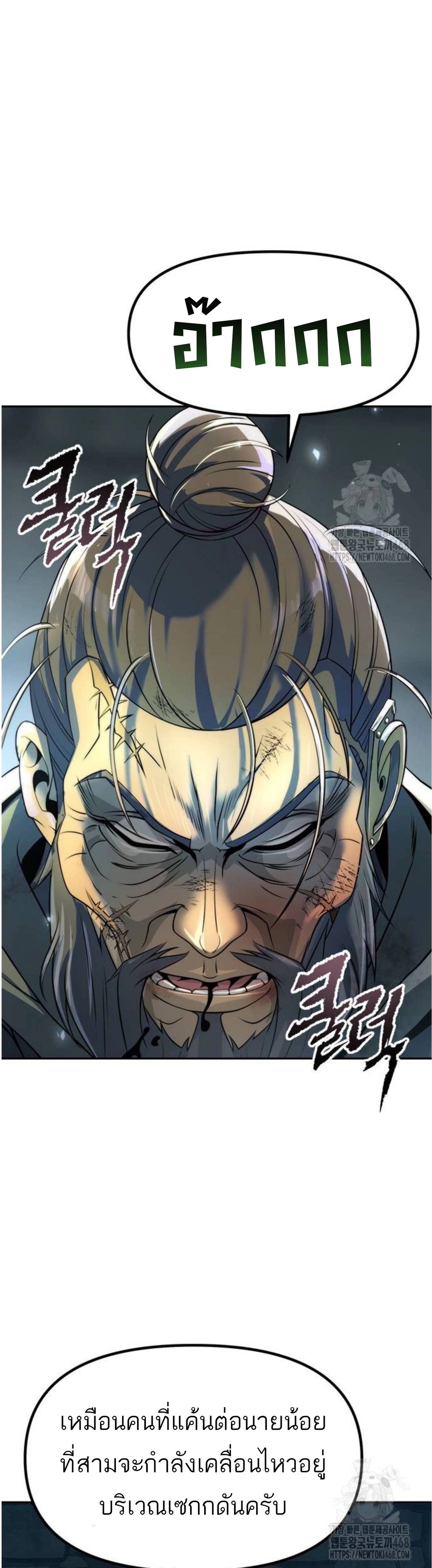 Read Chronicles of the Demon Faction TH Manga Online