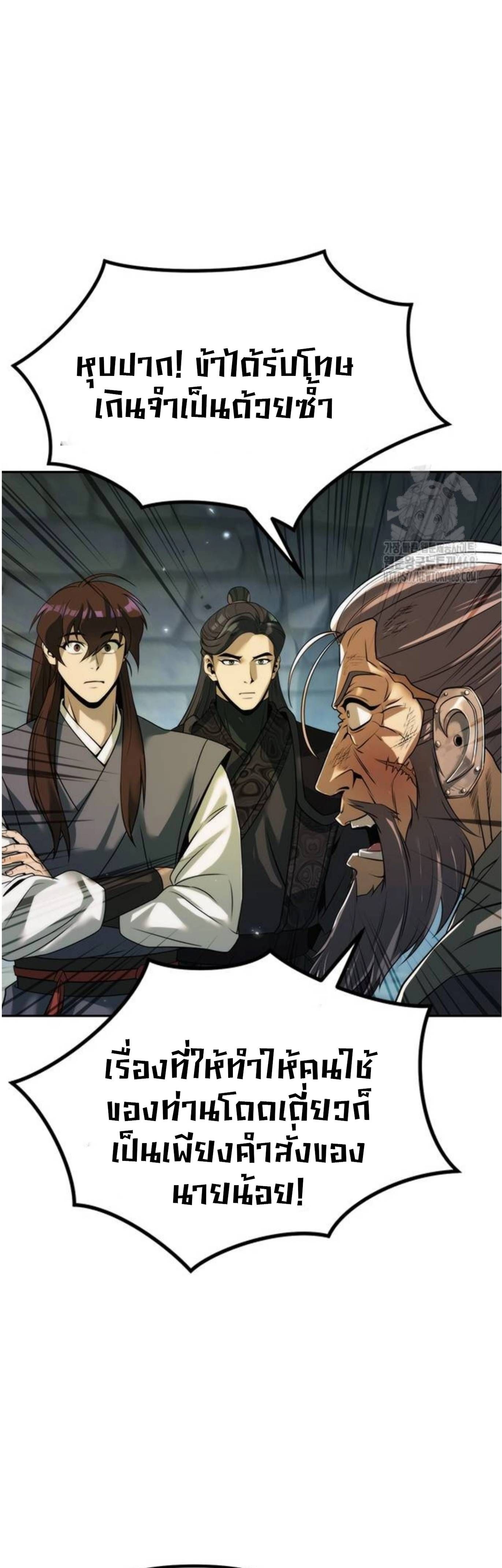 Read Chronicles of the Demon Faction TH Manga Online