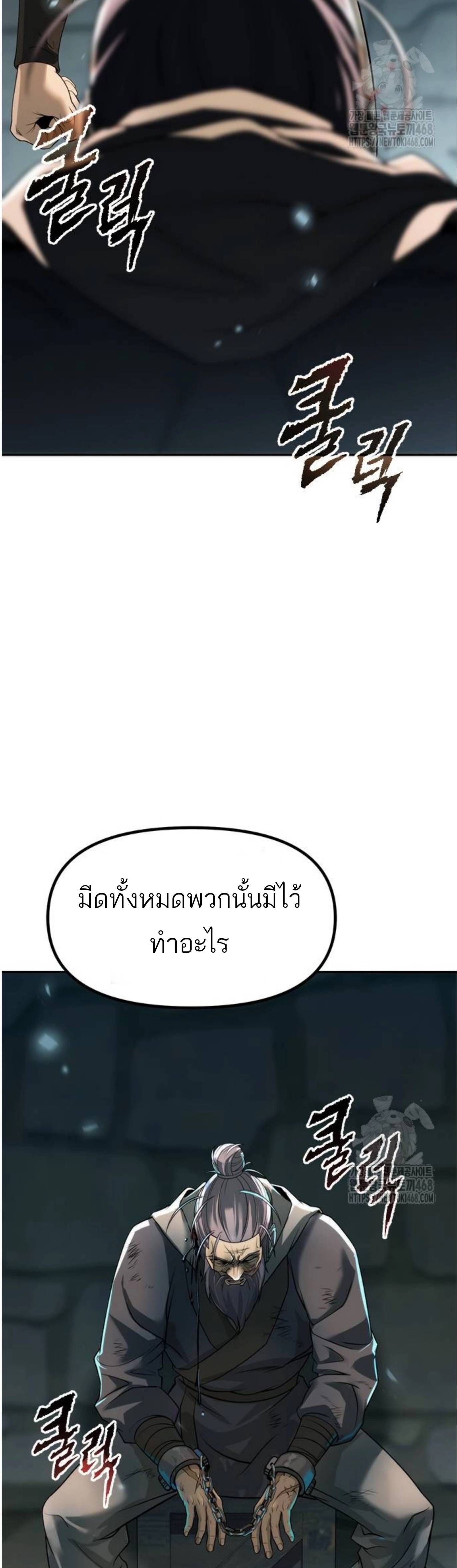 Read Chronicles of the Demon Faction TH Manga Online