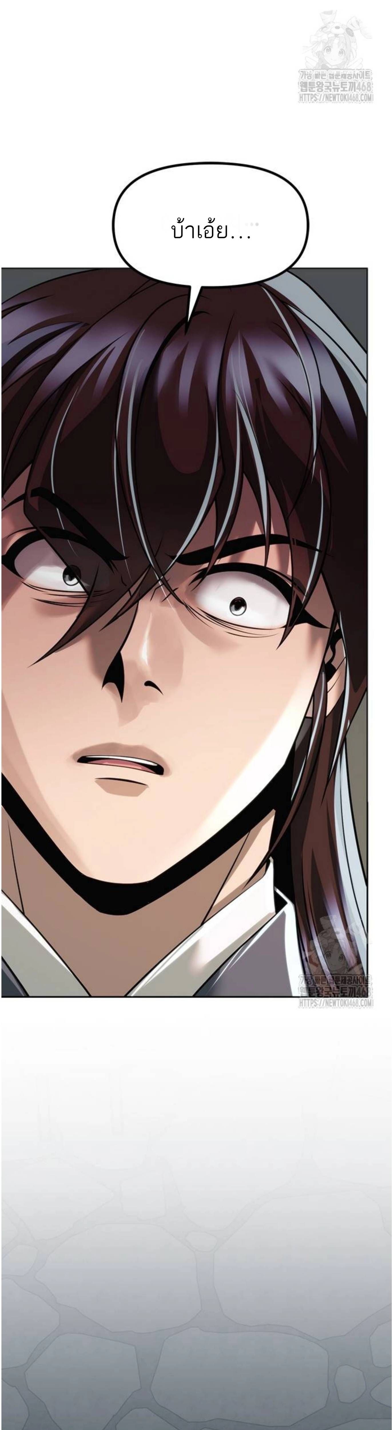 Read Chronicles of the Demon Faction TH Manga Online