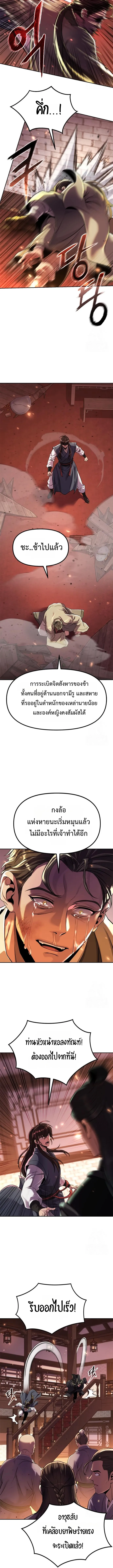 Read Chronicles of the Demon Faction TH Manga Online