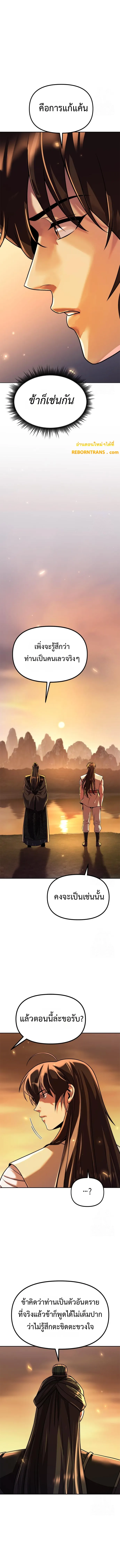 Read Chronicles of the Demon Faction TH Manga Online