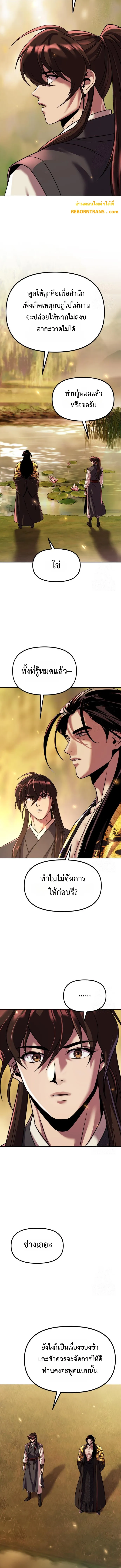 Read Chronicles of the Demon Faction TH Manga Online