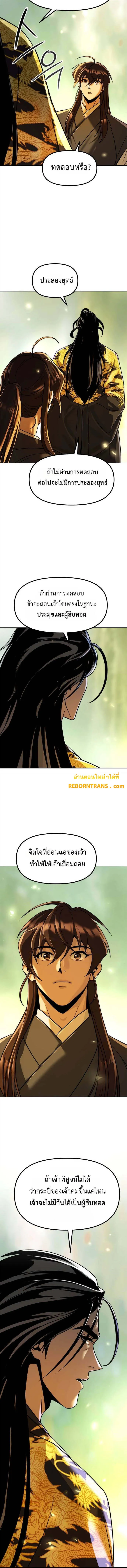 Read Chronicles of the Demon Faction TH Manga Online