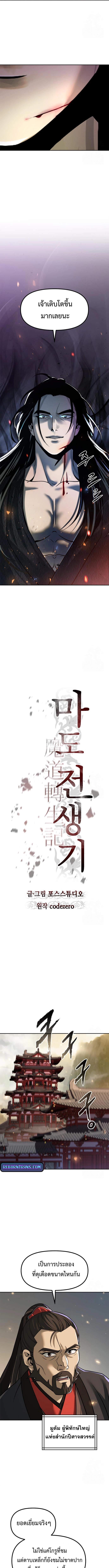 Read Chronicles of the Demon Faction TH Manga Online