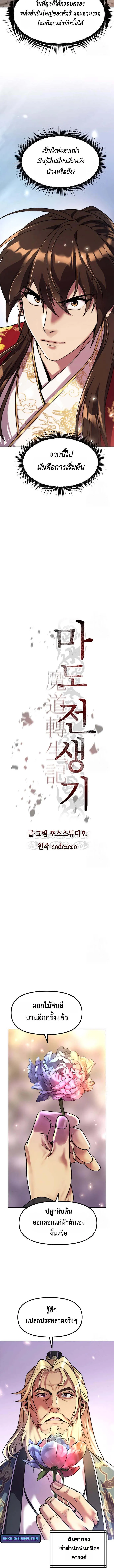 Read Chronicles of the Demon Faction TH Manga Online