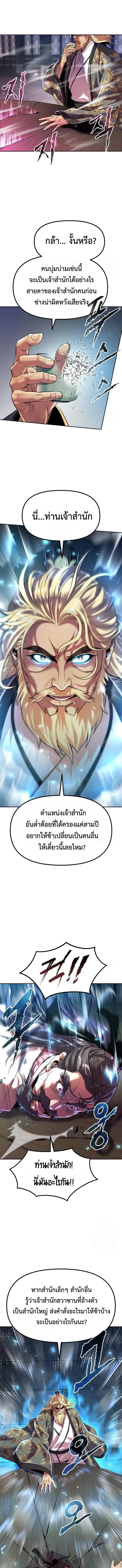 Read Chronicles of the Demon Faction TH Manga Online