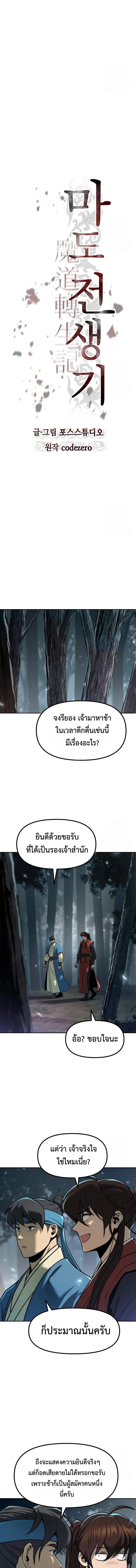 Read Chronicles of the Demon Faction TH Manga Online