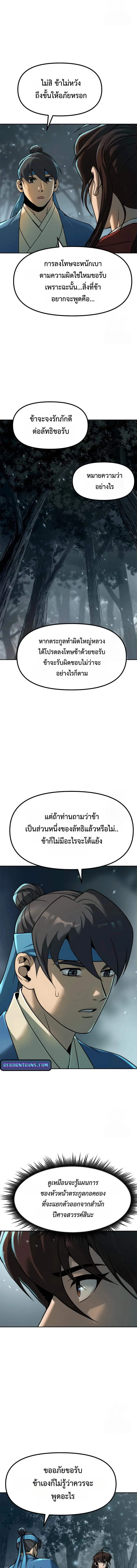 Read Chronicles of the Demon Faction TH Manga Online