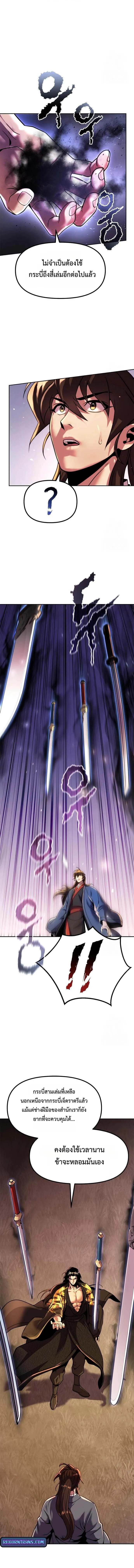 Read Chronicles of the Demon Faction TH Manga Online