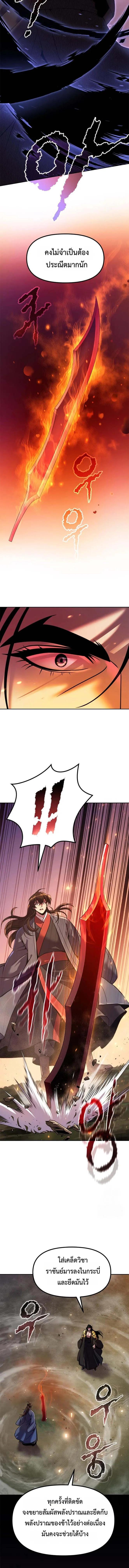 Read Chronicles of the Demon Faction TH Manga Online