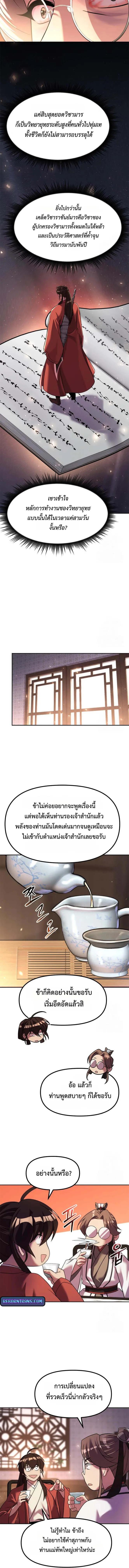 Read Chronicles of the Demon Faction TH Manga Online