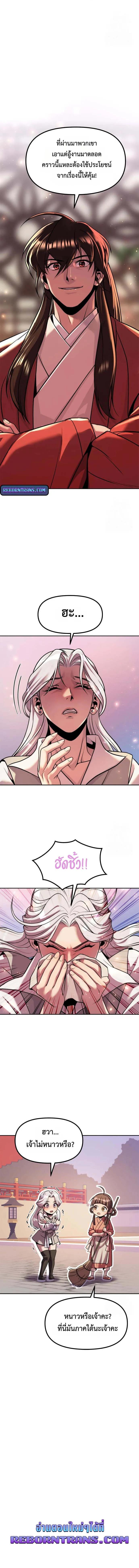 Read Chronicles of the Demon Faction TH Manga Online