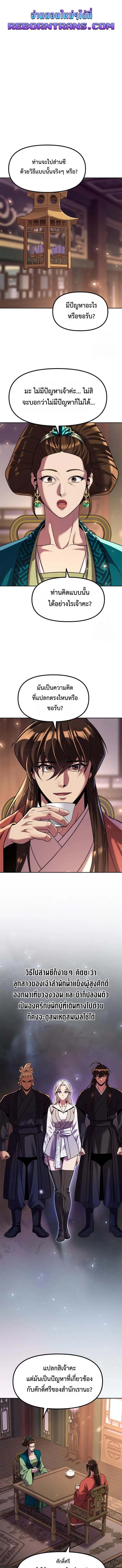 Read Chronicles of the Demon Faction TH Manga Online