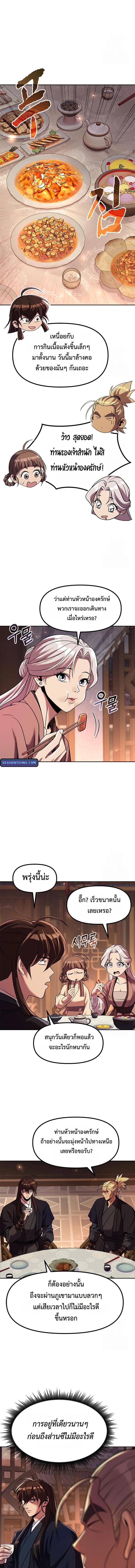 Read Chronicles of the Demon Faction TH Manga Online