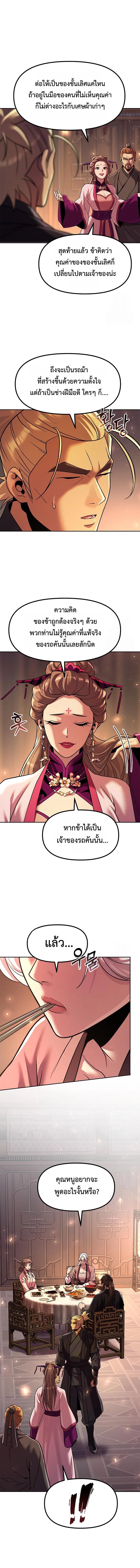 Read Chronicles of the Demon Faction TH Manga Online