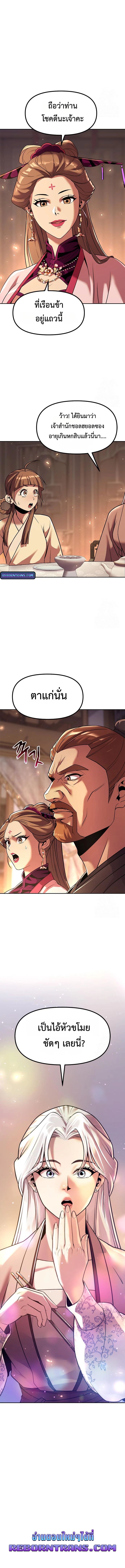 Read Chronicles of the Demon Faction TH Manga Online