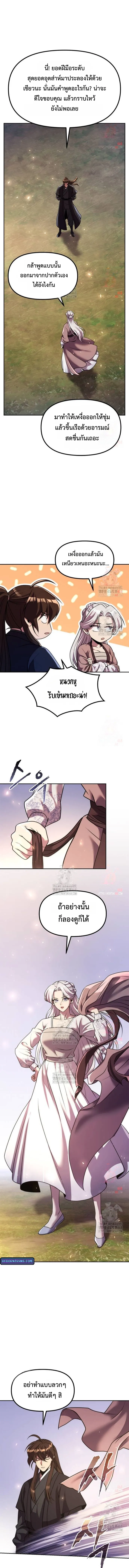 Read Chronicles of the Demon Faction TH Manga Online