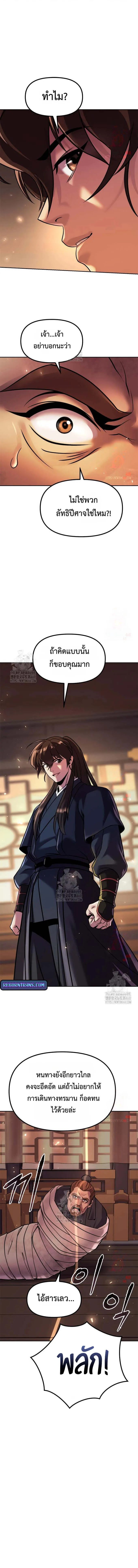 Read Chronicles of the Demon Faction TH Manga Online