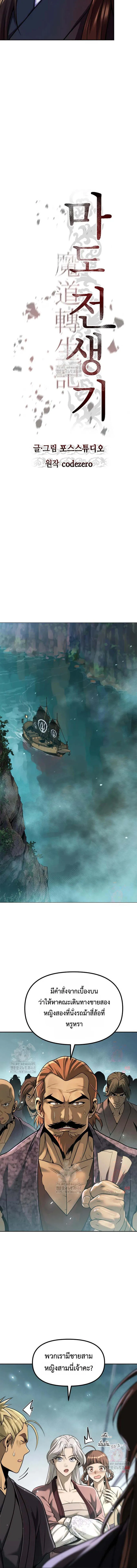 Read Chronicles of the Demon Faction TH Manga Online