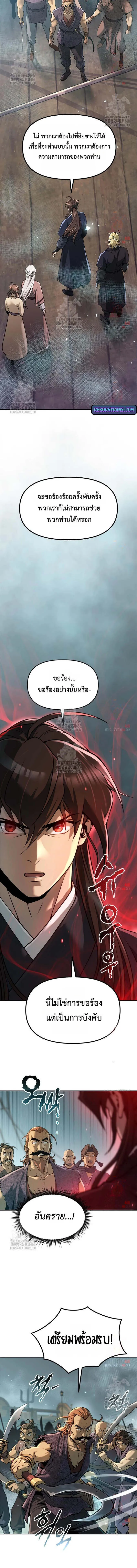 Read Chronicles of the Demon Faction TH Manga Online