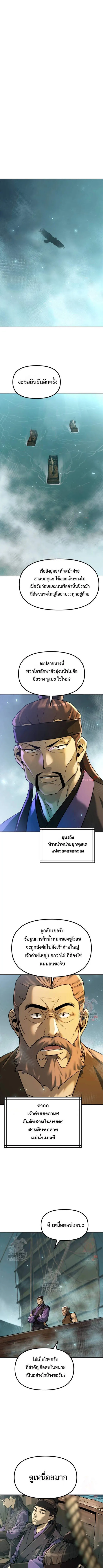 Read Chronicles of the Demon Faction TH Manga Online