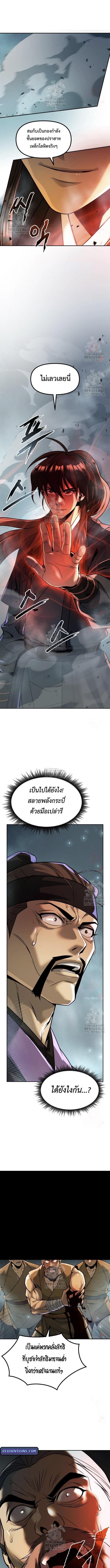 Read Chronicles of the Demon Faction TH Manga Online