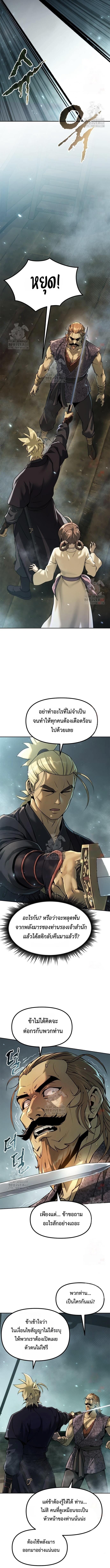 Read Chronicles of the Demon Faction TH Manga Online